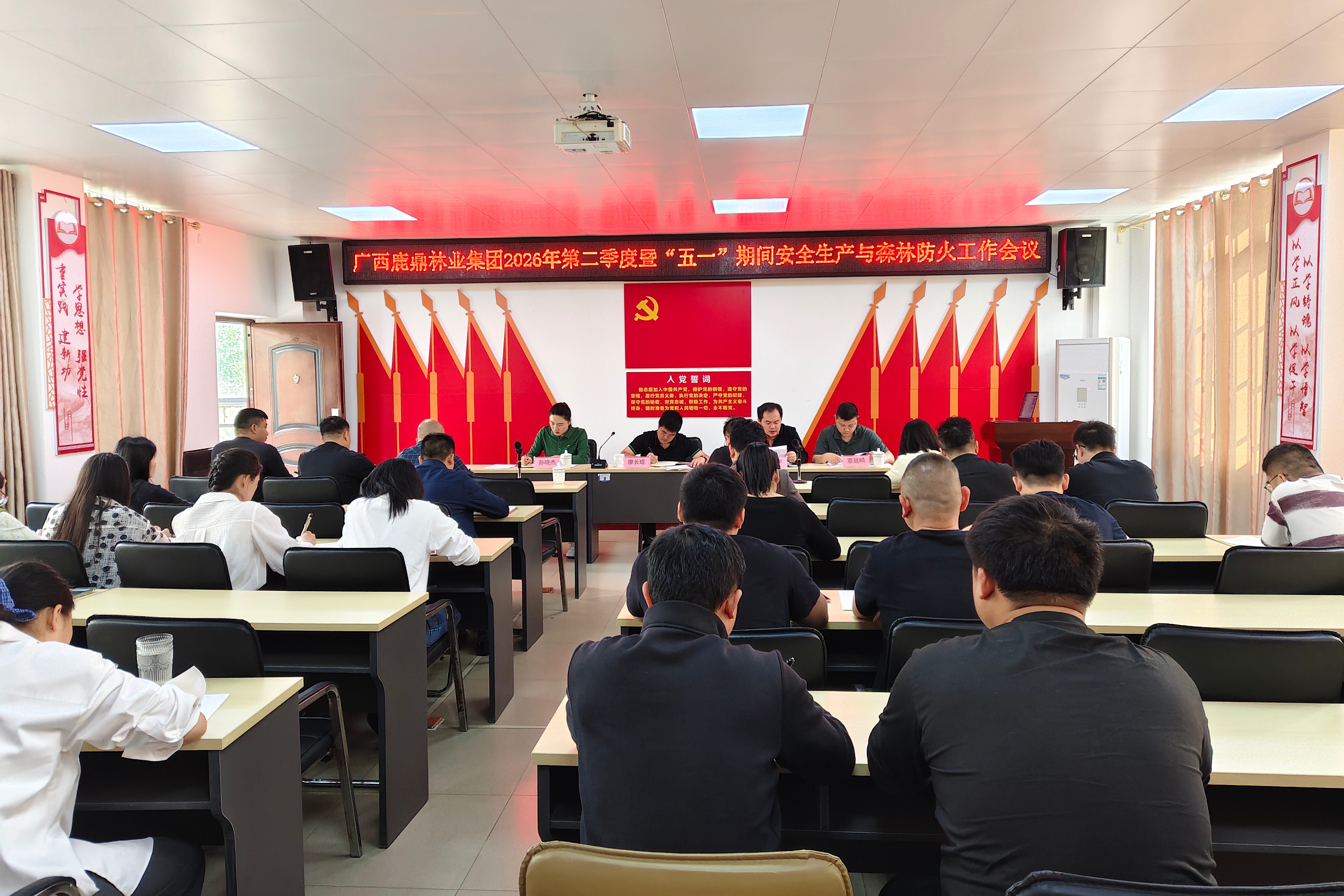 luck18xinli集团召开2026年第二季度暨“五一”期间安全出产与丛林防火工作会议