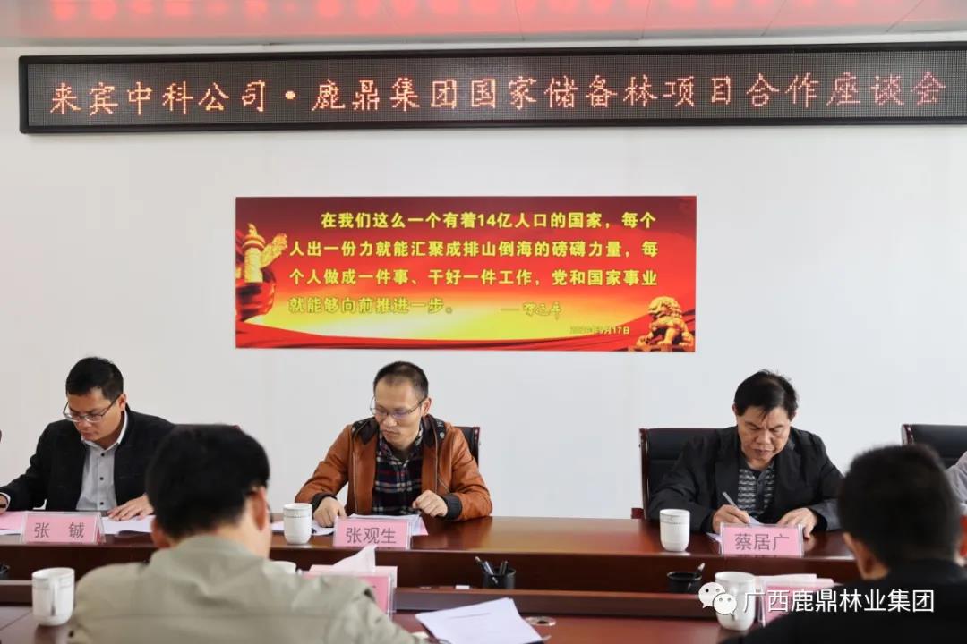 luck18xinli集团与海东中科公司召建国度储蓄林项目合作座谈会