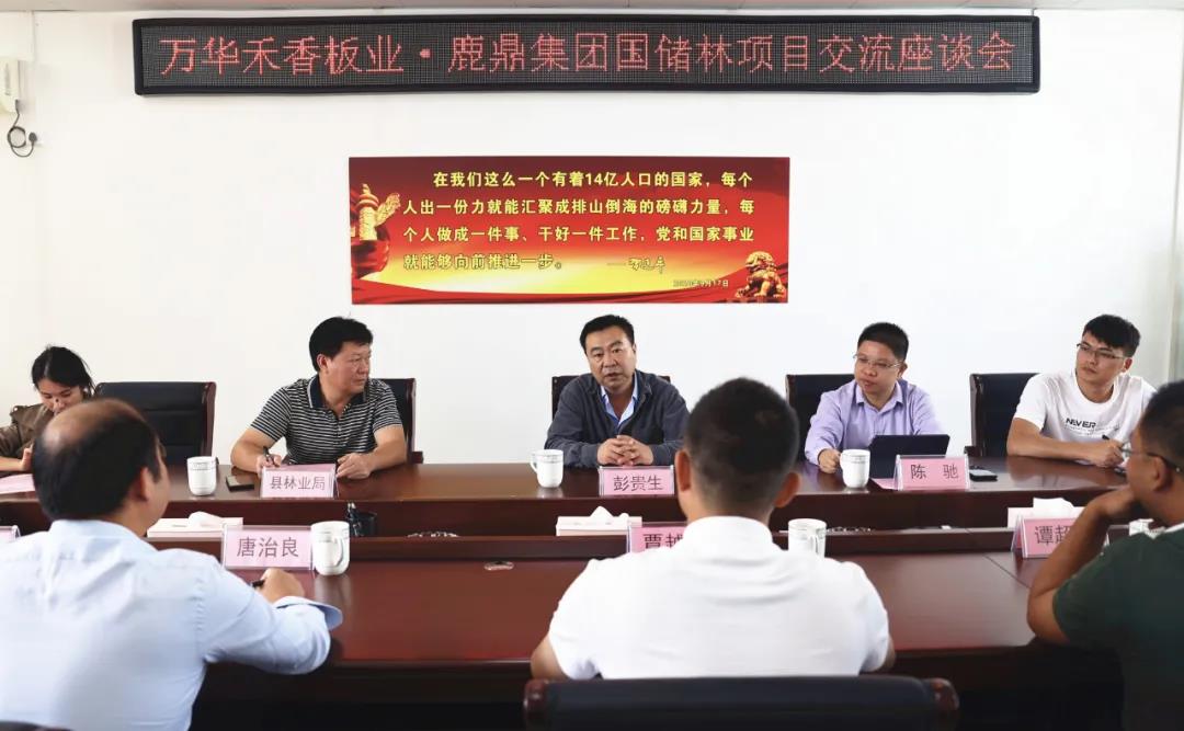 万华禾香板业公司到luck18xinli集团发展合作洽谈会