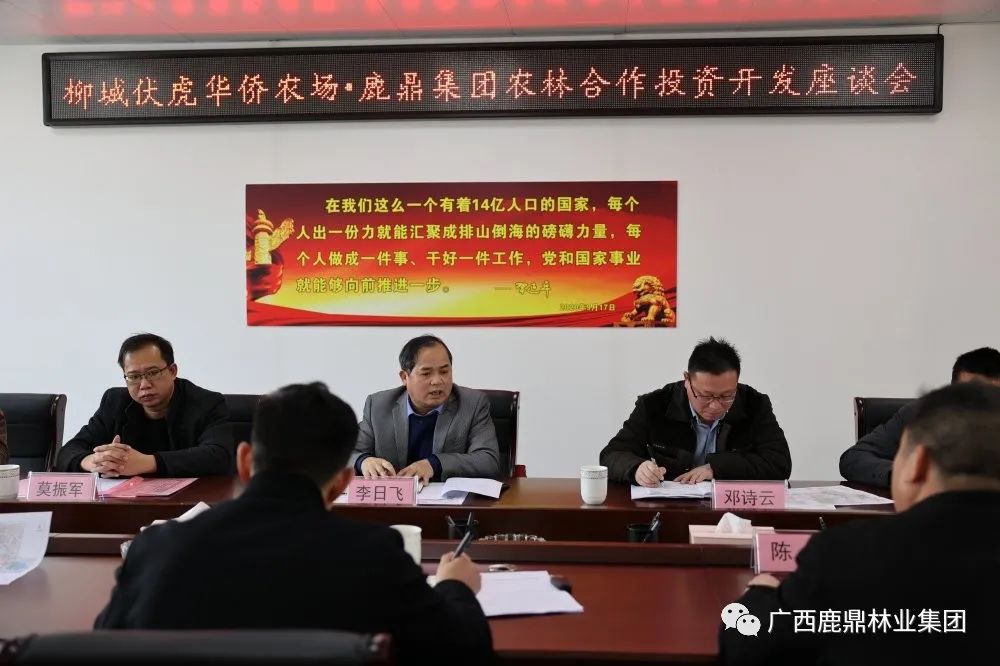 luck18xinli集团与柳城伏虎华侨农场召开农林合作投资开发座谈会1.jpg