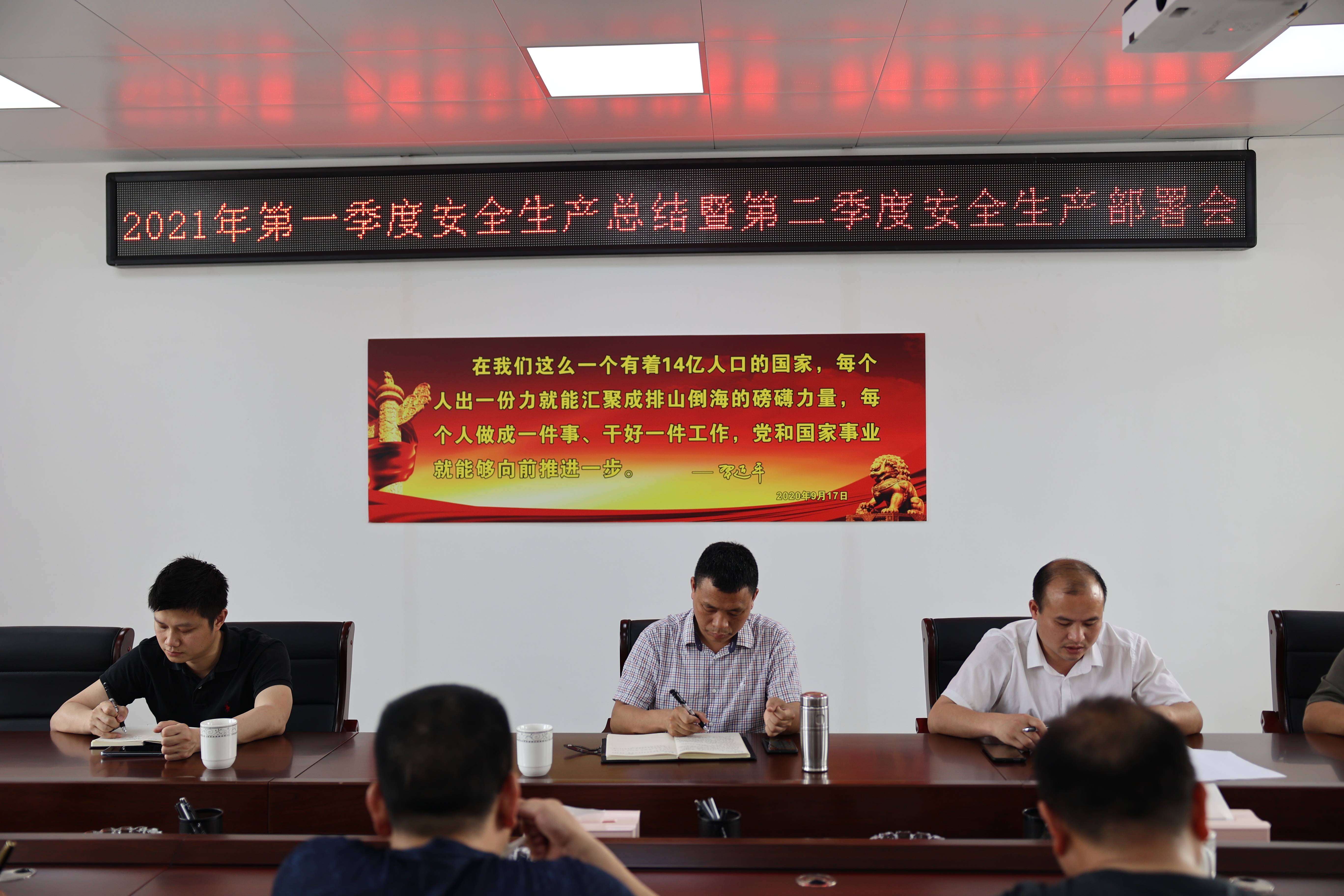 集团公司召开2021年第一季度安全出产 总结暨第二季度安全出产部署会1.jpg