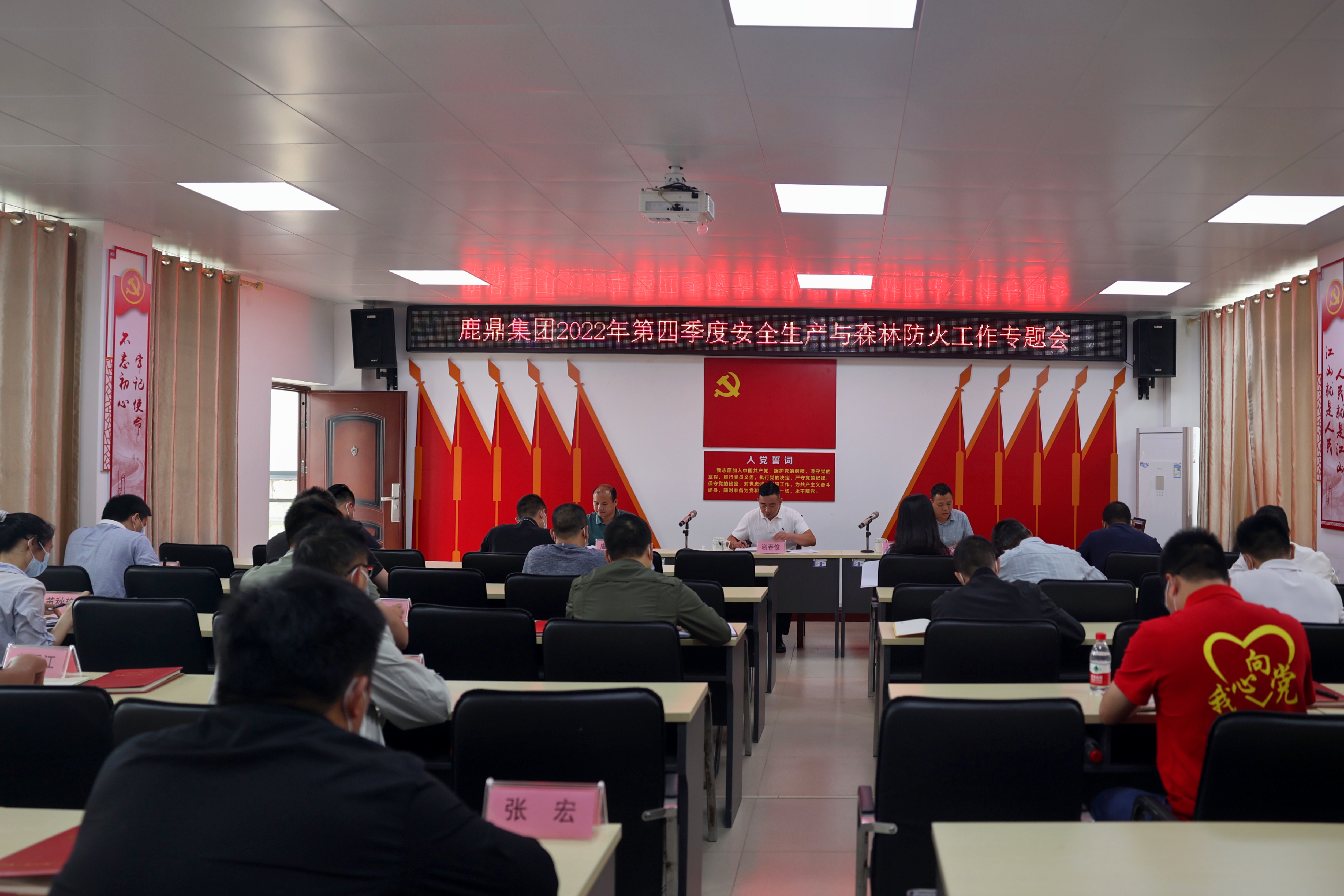 luck18xinli集团召开2022年第四时度安全出产与丛林防火工作专题会