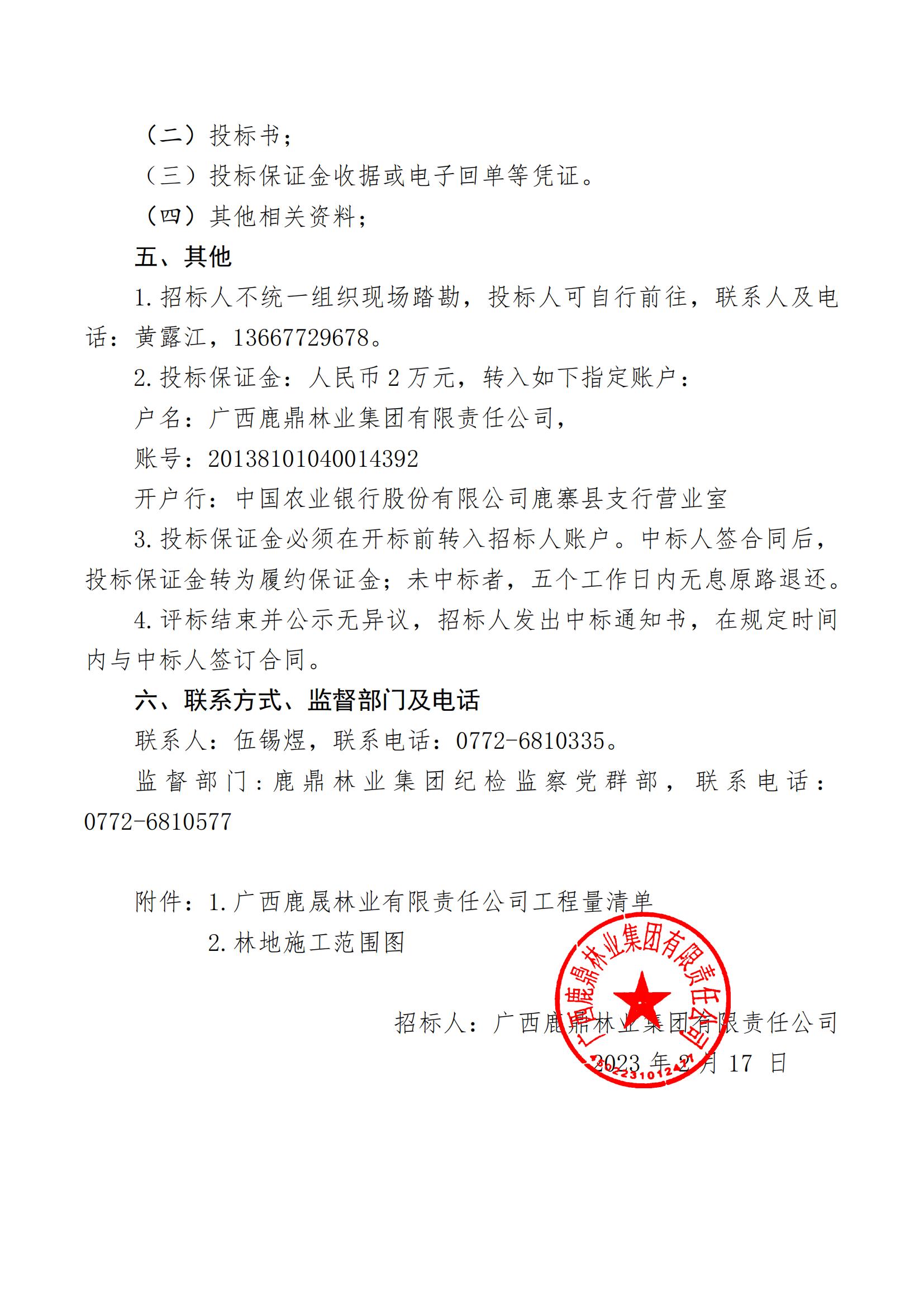 luck18xinli林业集团2023年杜转林施工工程招标布告（鹿晟公司）_01.jpg