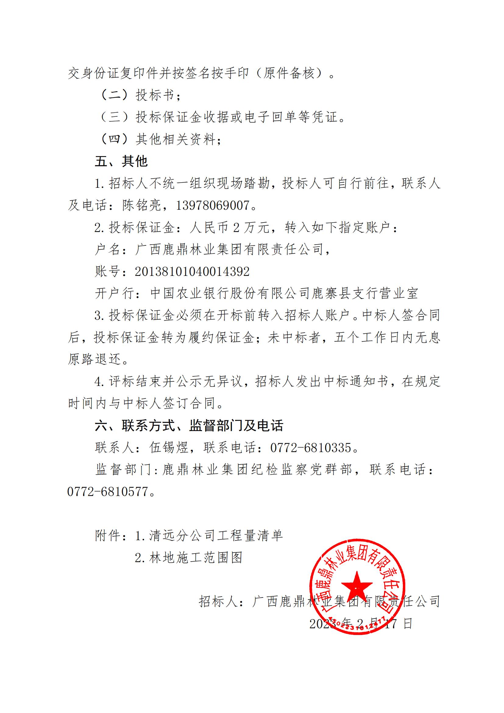 luck18xinli林业集团2023年杜转林施工工程招标布告（延安分公司）_01.jpg