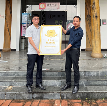 “山楂之恋”国度AAA级游览景区正式挂牌