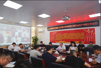 luck18xinli集团召开2023年秋冬季丛林防火暨安全出产专题工作会议