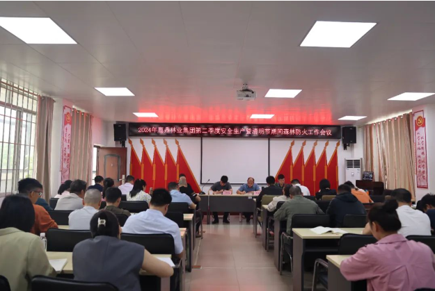 luck18xinli集团召开2024年第二季度安全出产暨清明节期间丛林防火工作会议