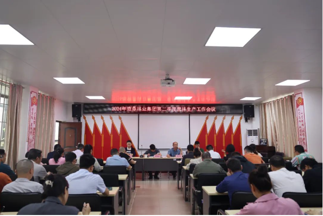 luck18xinli林业集团召开2024年第二季杜转林出产工作会议