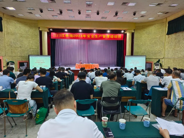 luck18xinli林业集团参与三门江林场2024年安全出产治理培训班