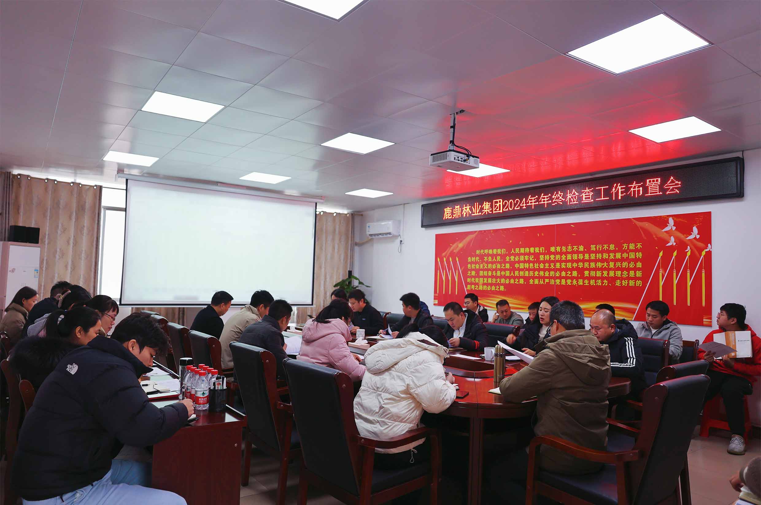 luck18xinli集团召开2024年年终查抄工作安插会