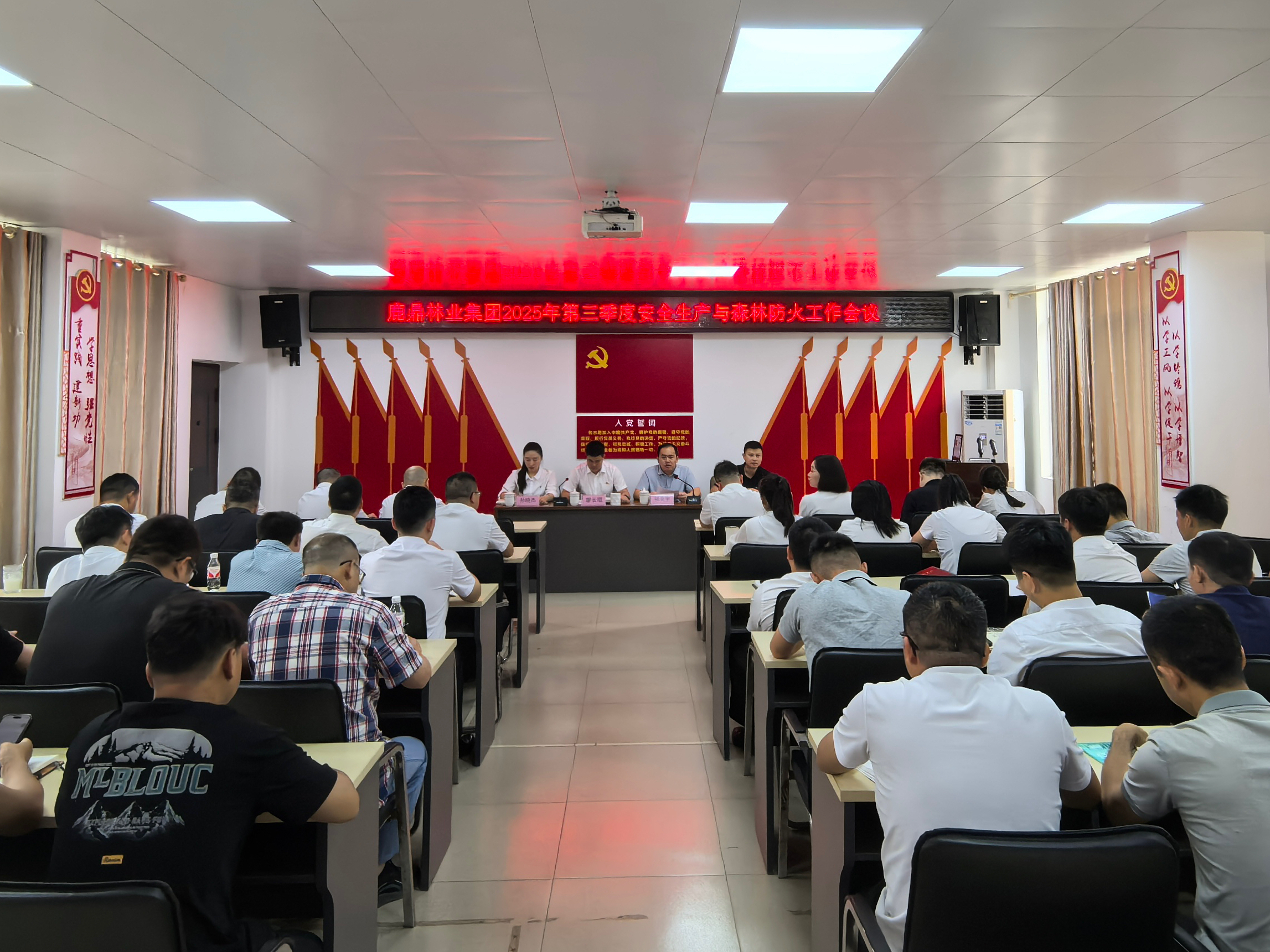 luck18xinli集团召开2025年第三季度安全出产与丛林防火工作会议