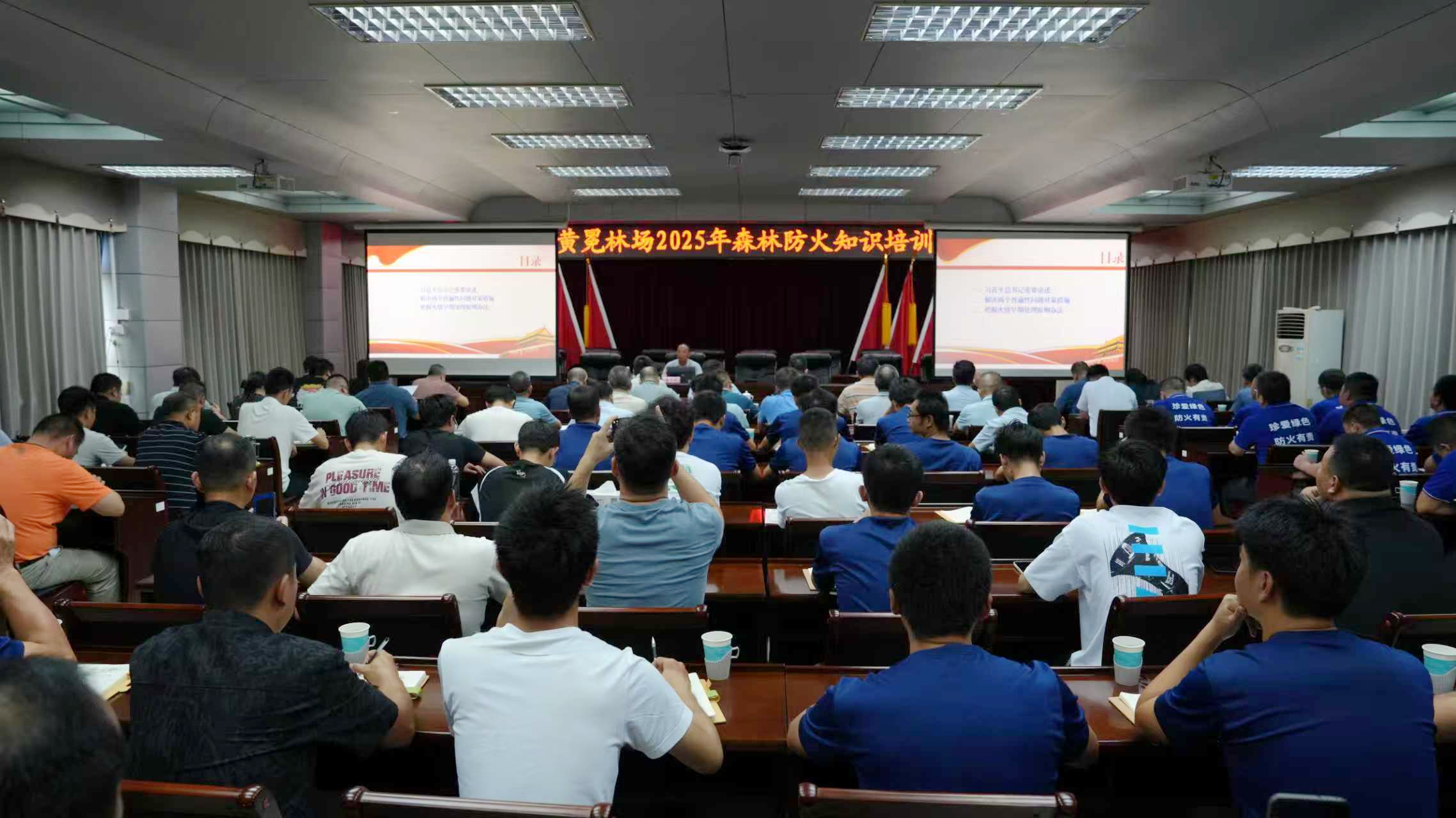 luck18xinli集团派员参与黄冕林场2025年丛林防火知识培训班