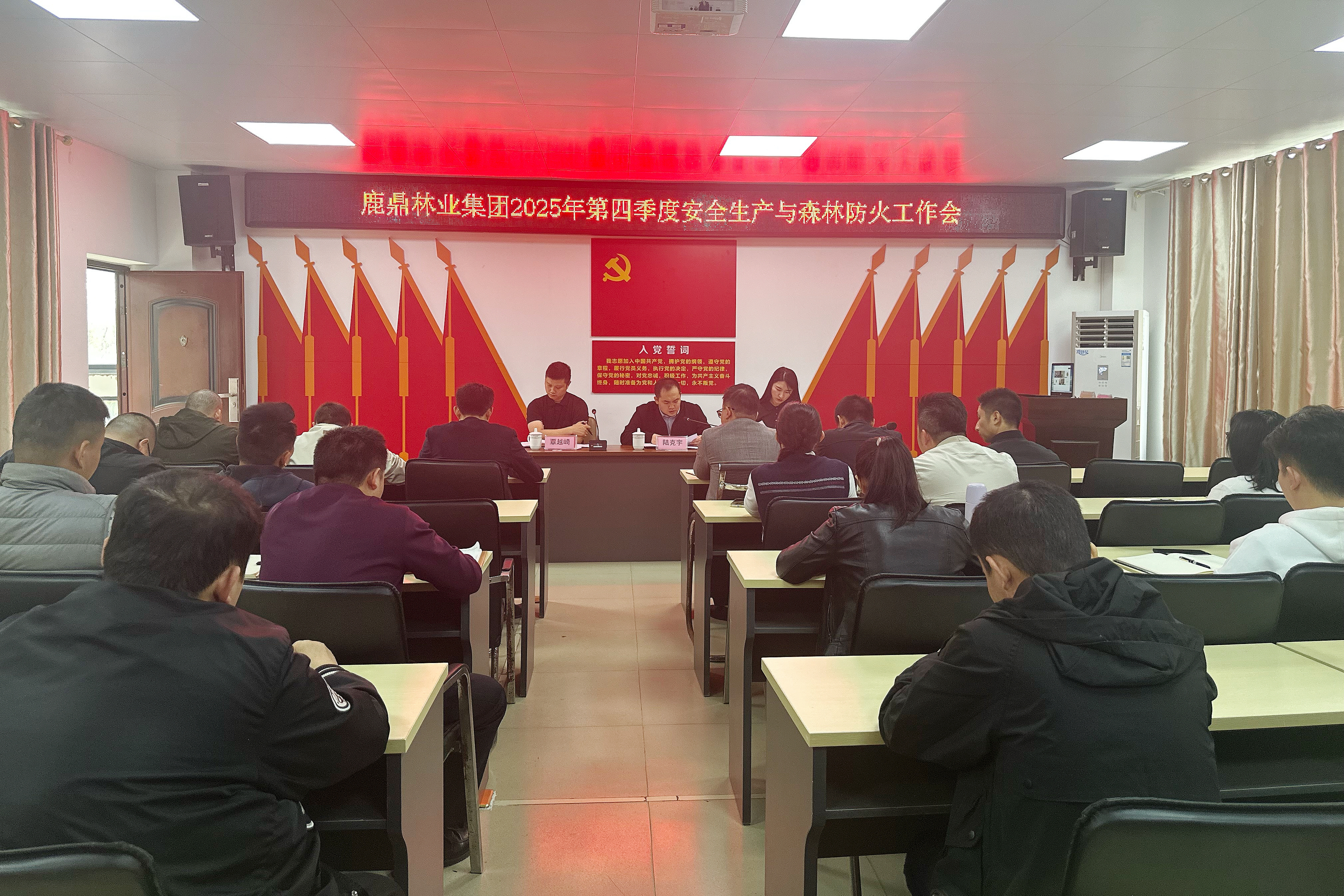 luck18xinli集团召开2025年第四时度安全出产与丛林防火工作会议