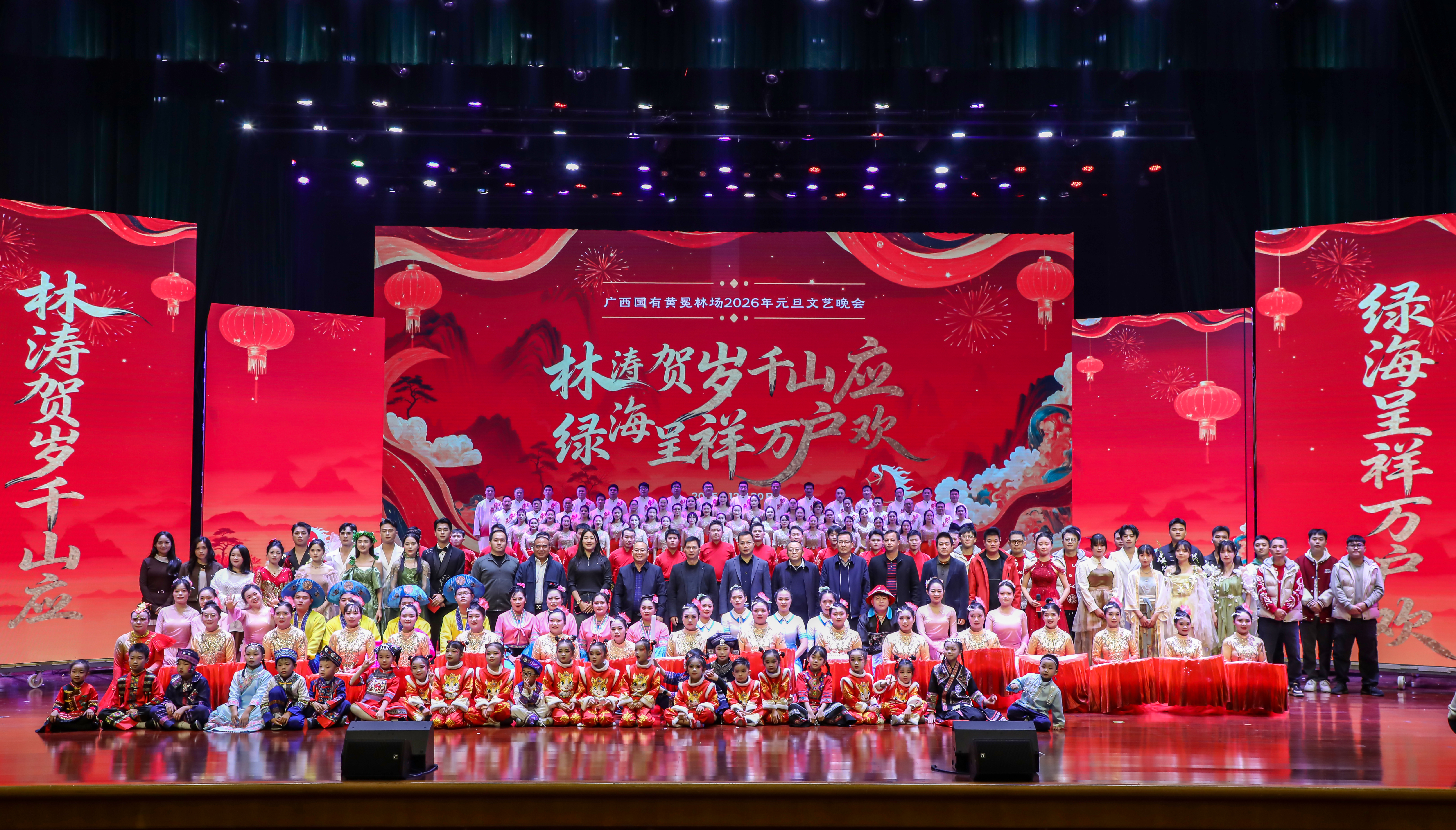 集团参演黄冕林场2026年元旦文艺晚会