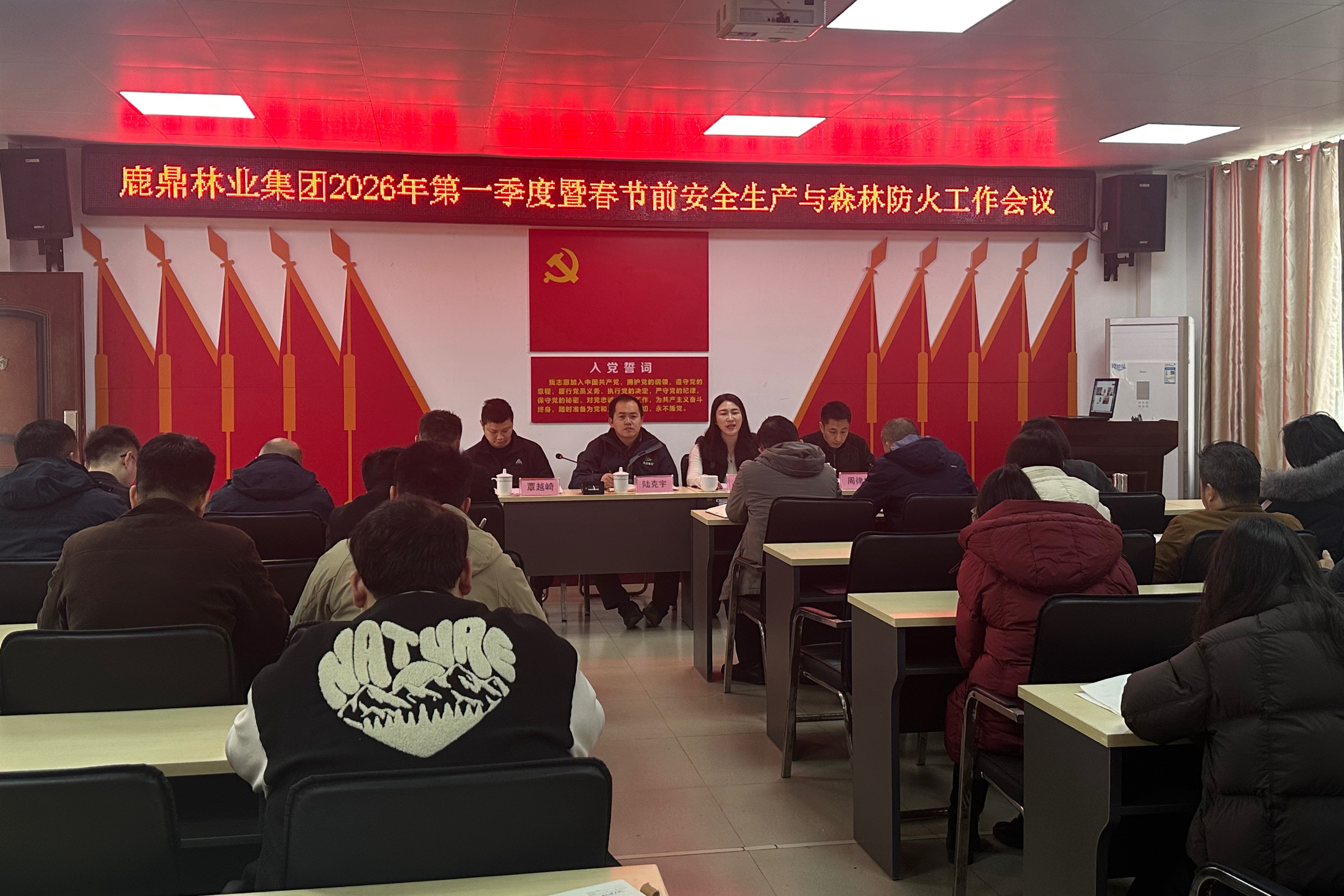luck18xinli集团召开2026年第一季度暨春节前安全出产与丛林防火工作会议